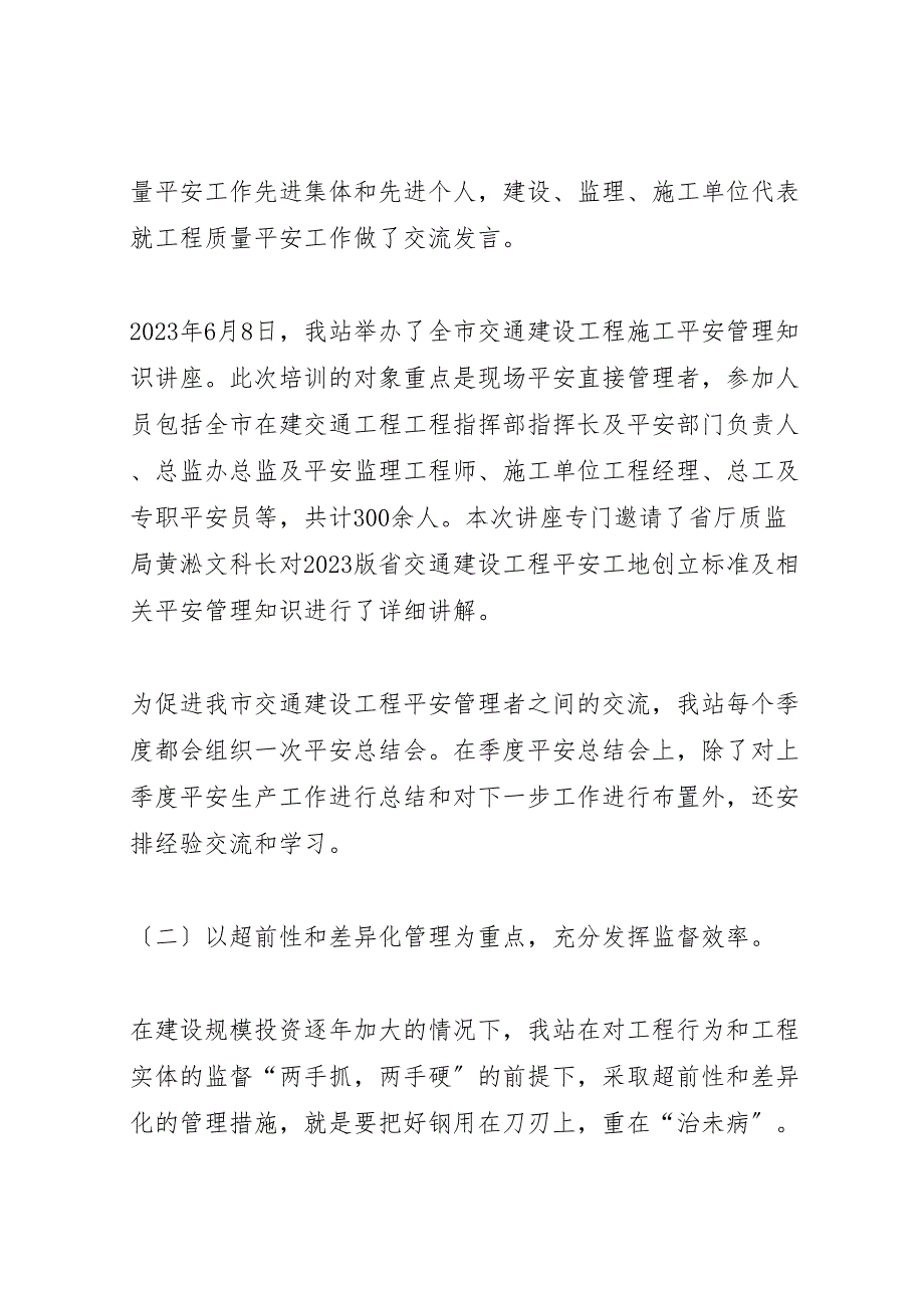 2023年市交通工程质量监督站上半年工作报告 .doc_第2页