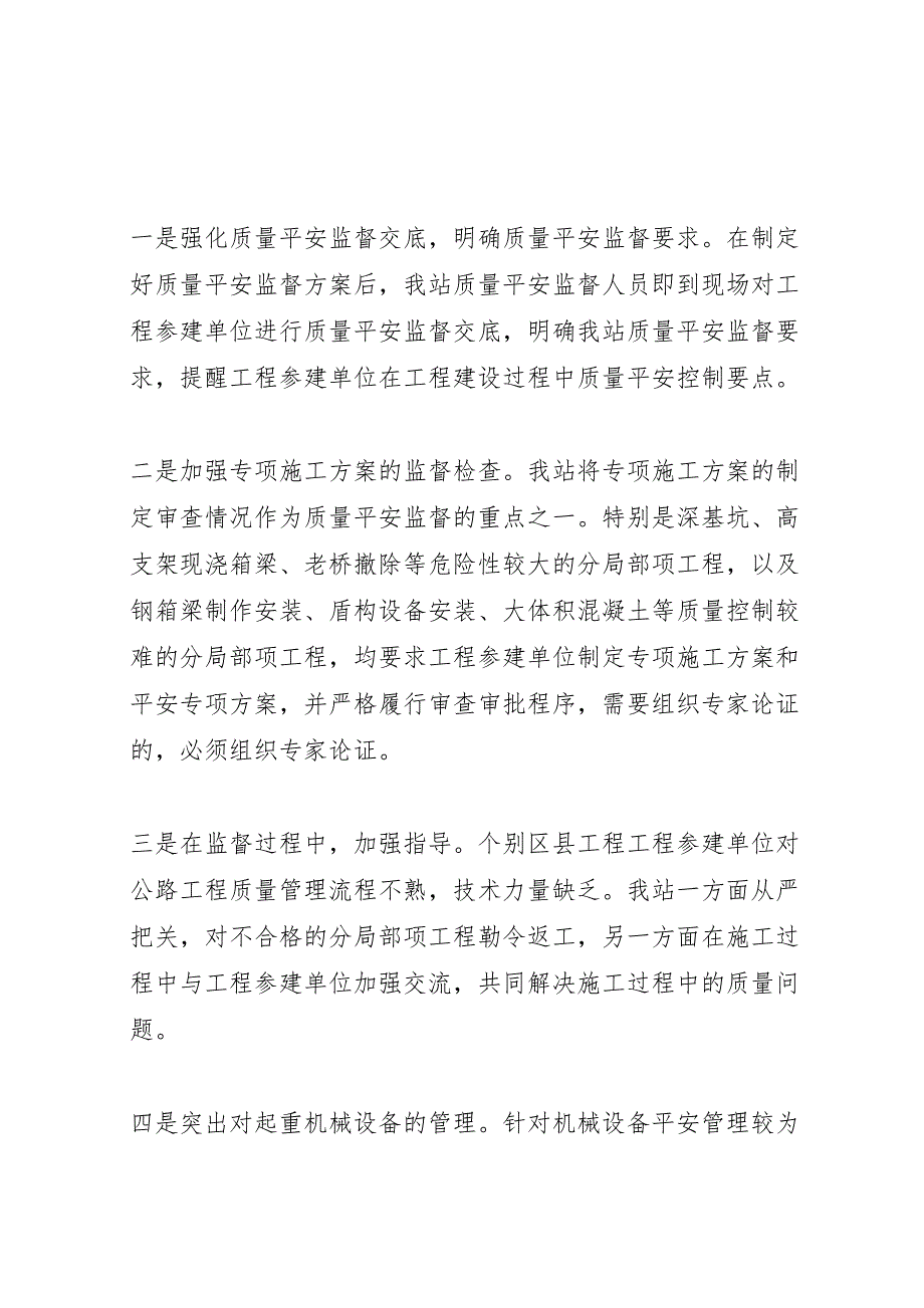 2023年市交通工程质量监督站上半年工作报告 .doc_第3页