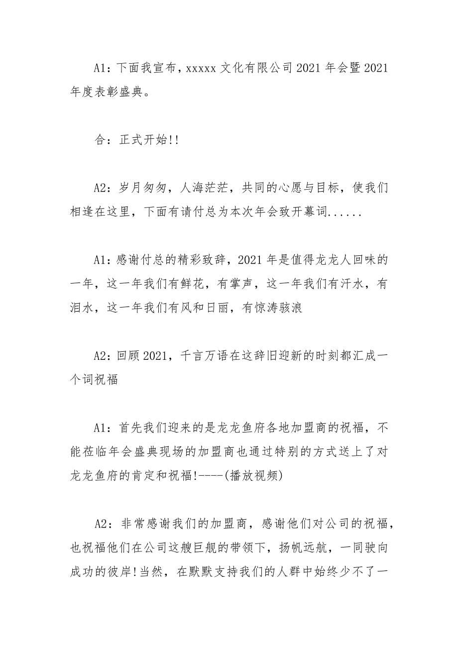 公司年会主持词大全.docx_第5页