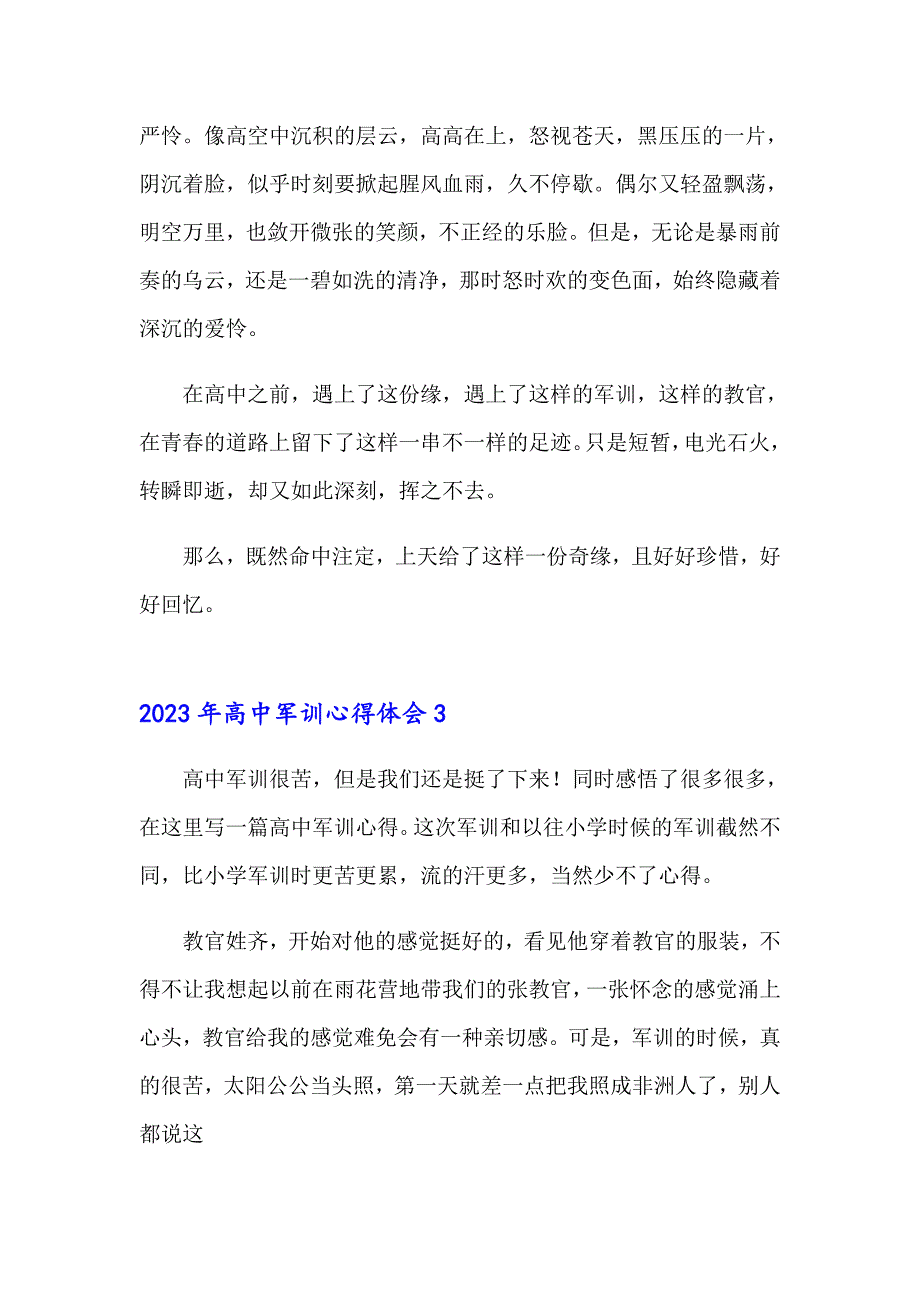 （精选汇编）2023年高中军训心得体会_第4页