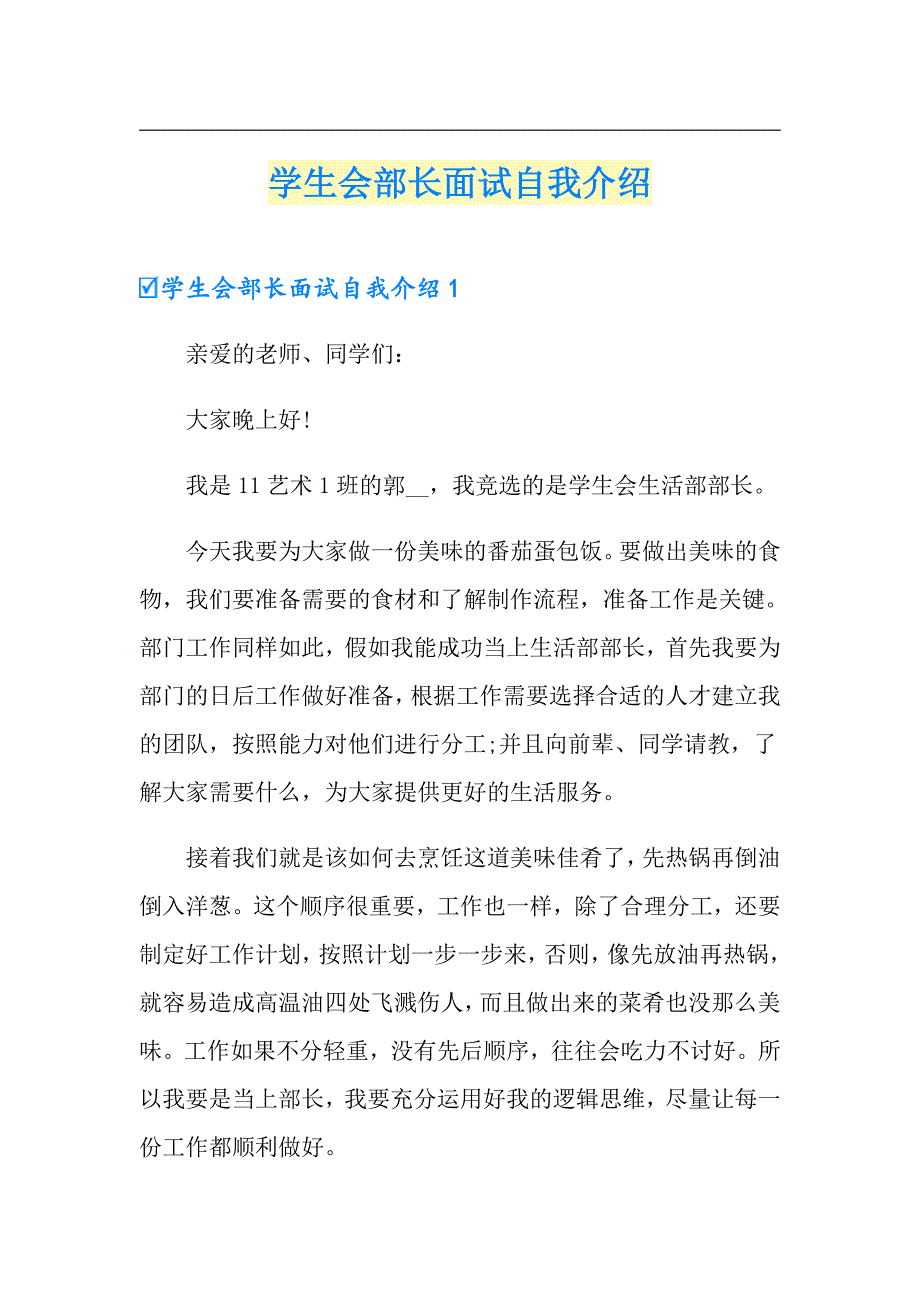 学生会部长面试自我介绍_第1页