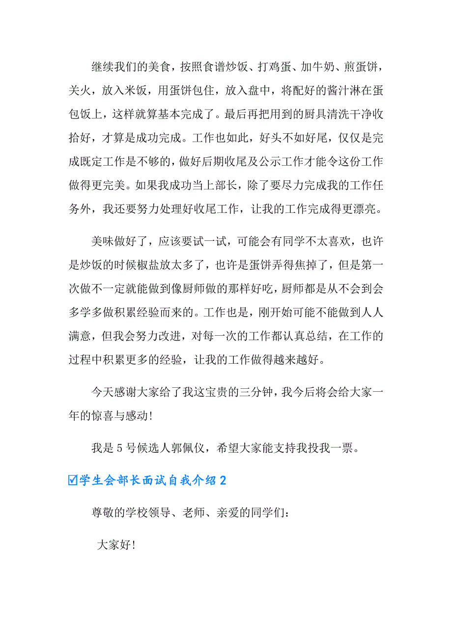 学生会部长面试自我介绍_第2页