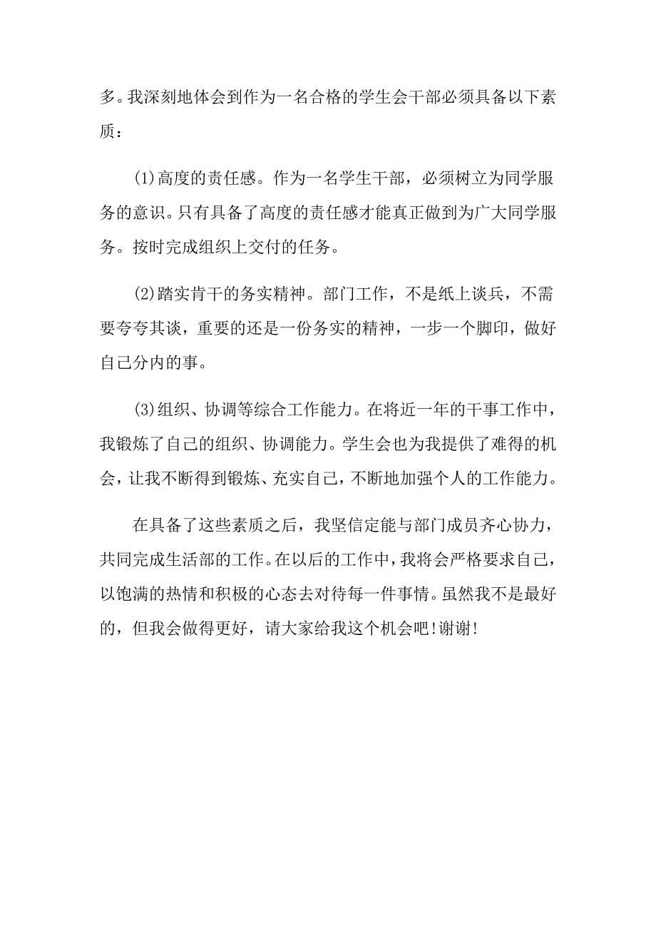 学生会部长面试自我介绍_第5页