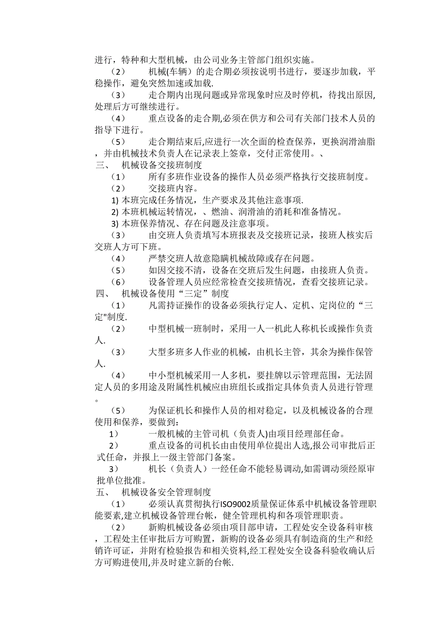 【整理版施工方案】建筑施工企业机械设备使用管理制度(DOC 12页)_第2页