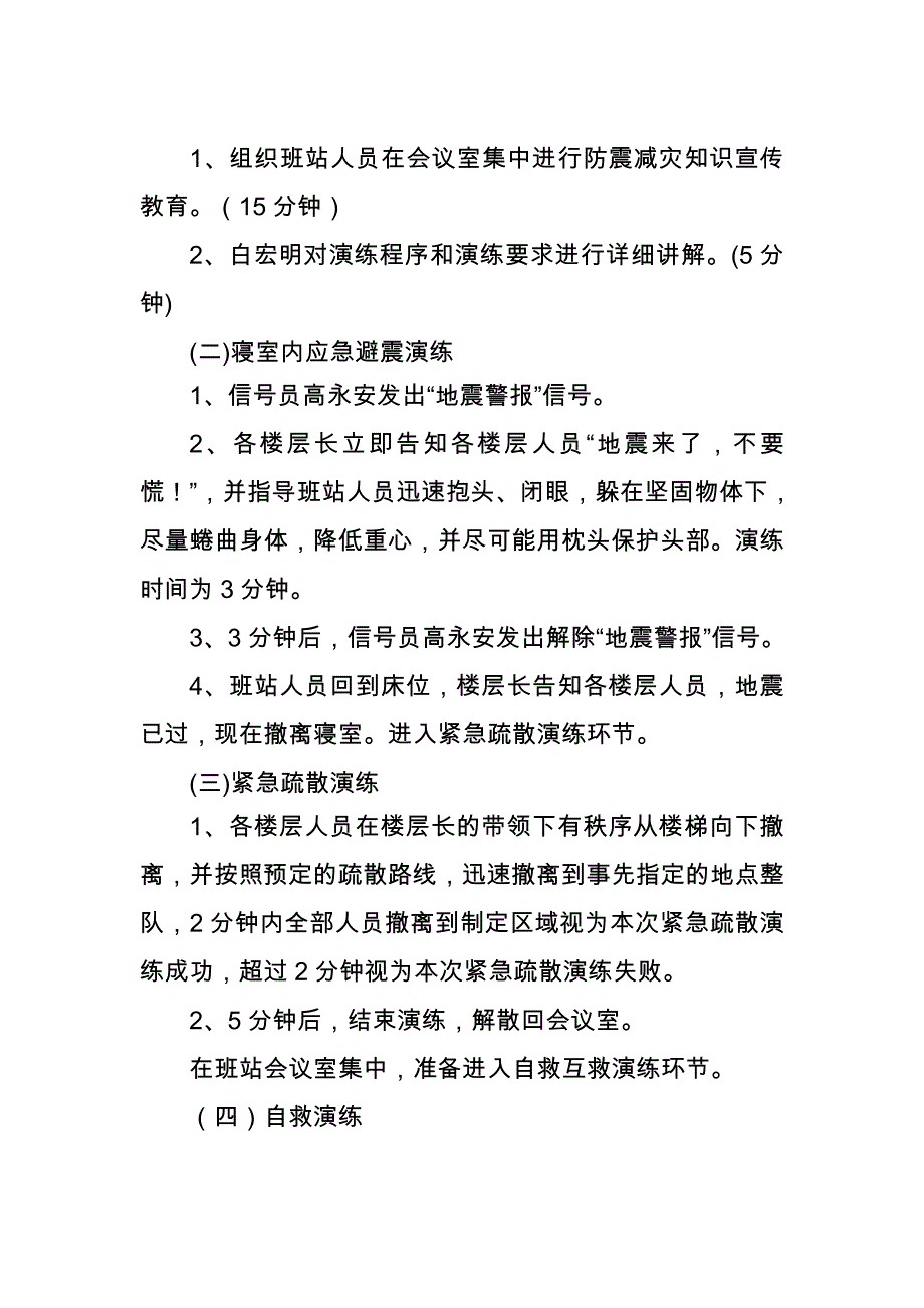 地震应急演练总结.docx_第2页