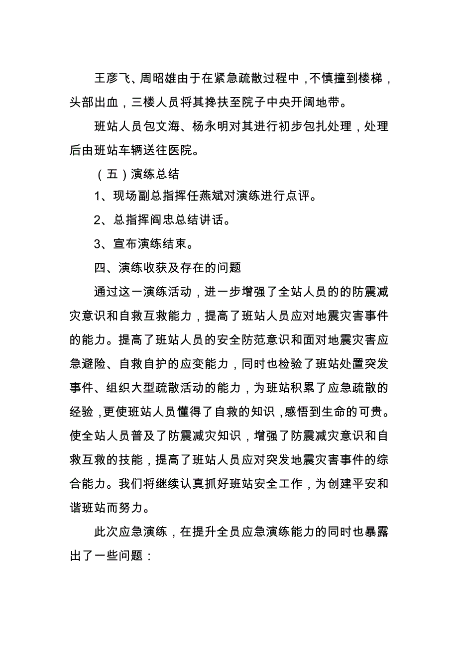 地震应急演练总结.docx_第3页