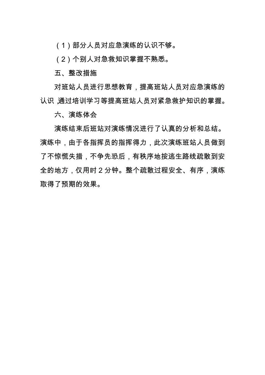 地震应急演练总结.docx_第4页