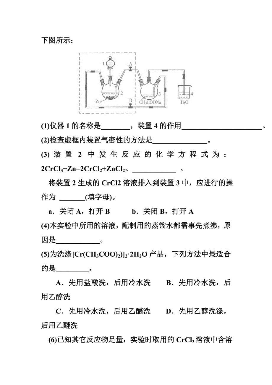 山东省德州市高三下学期二模考试化学试题及答案_第5页