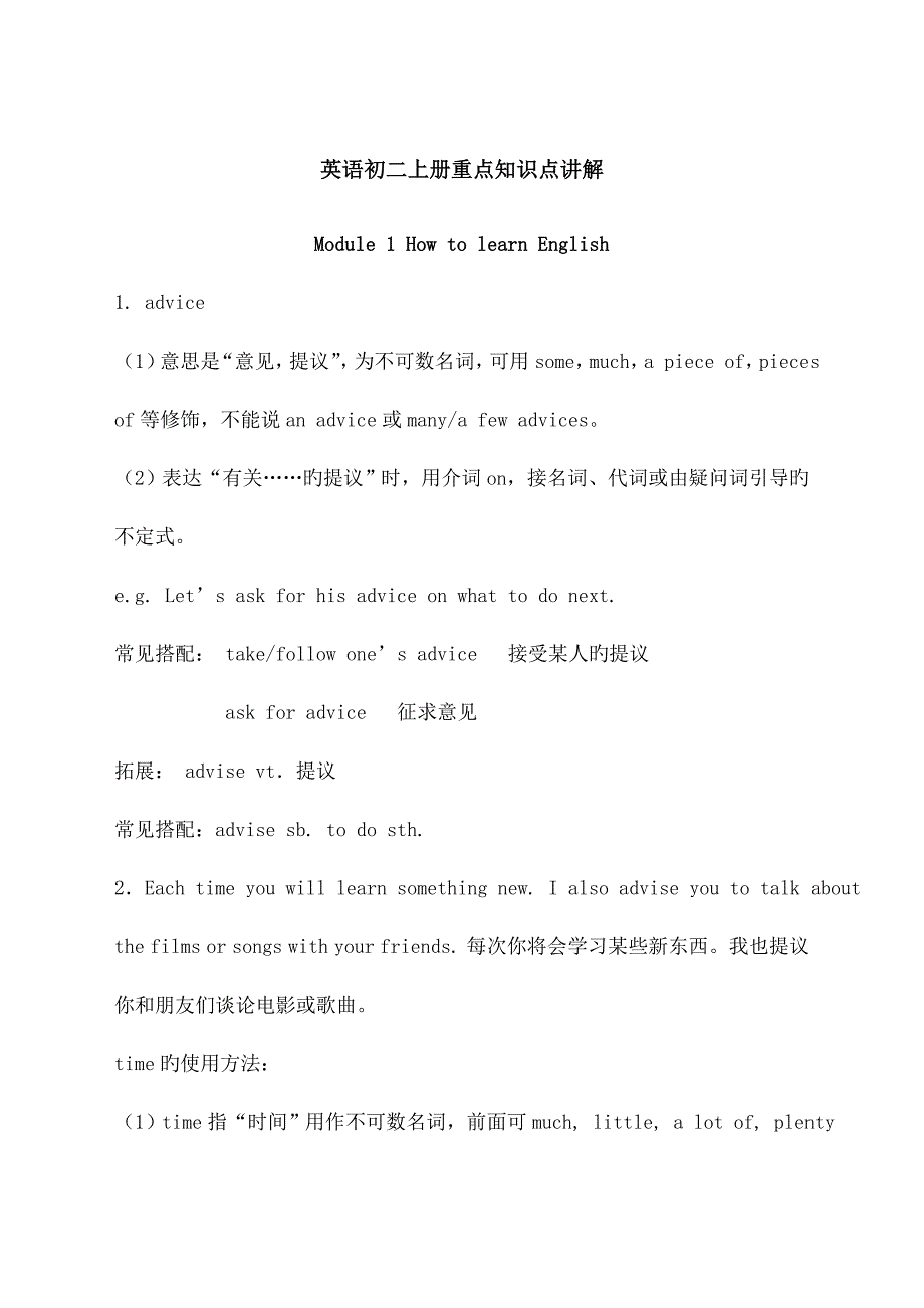 2023年八上英语外研版知识点归纳_第1页