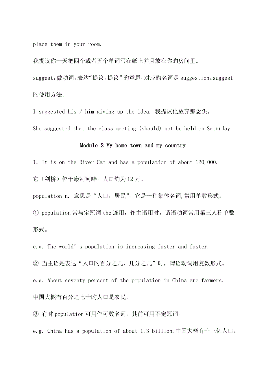 2023年八上英语外研版知识点归纳_第3页