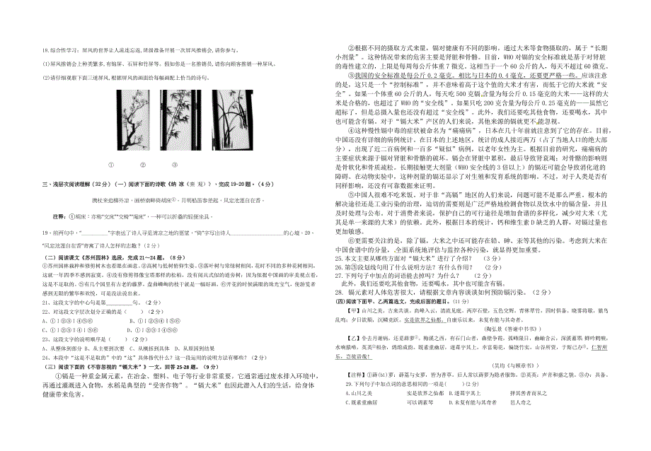 八上第三单元测试题.docx_第2页