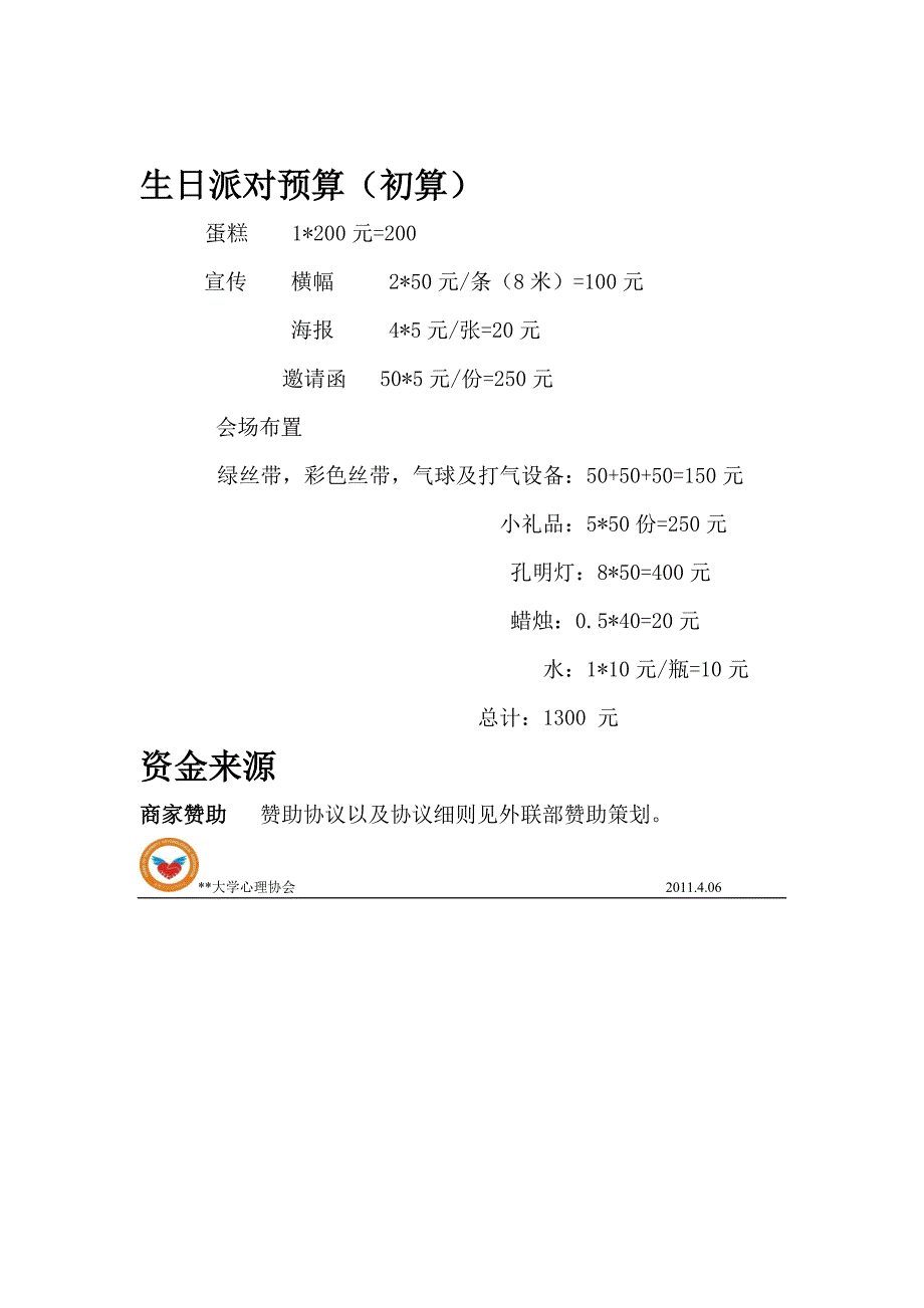 2011生日party流程和策划.doc_第4页