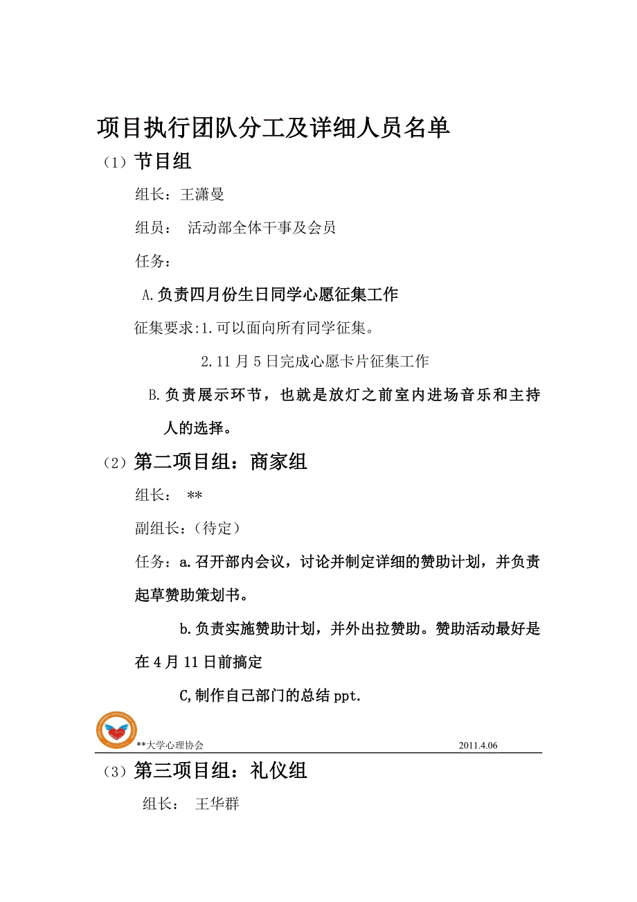 2011生日party流程和策划.doc_第5页