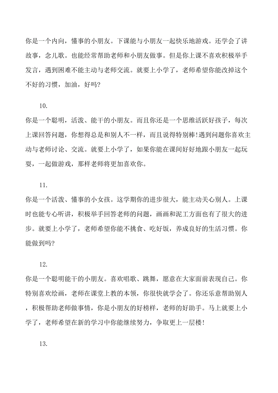 幼儿园小班下学期简短评语_第3页