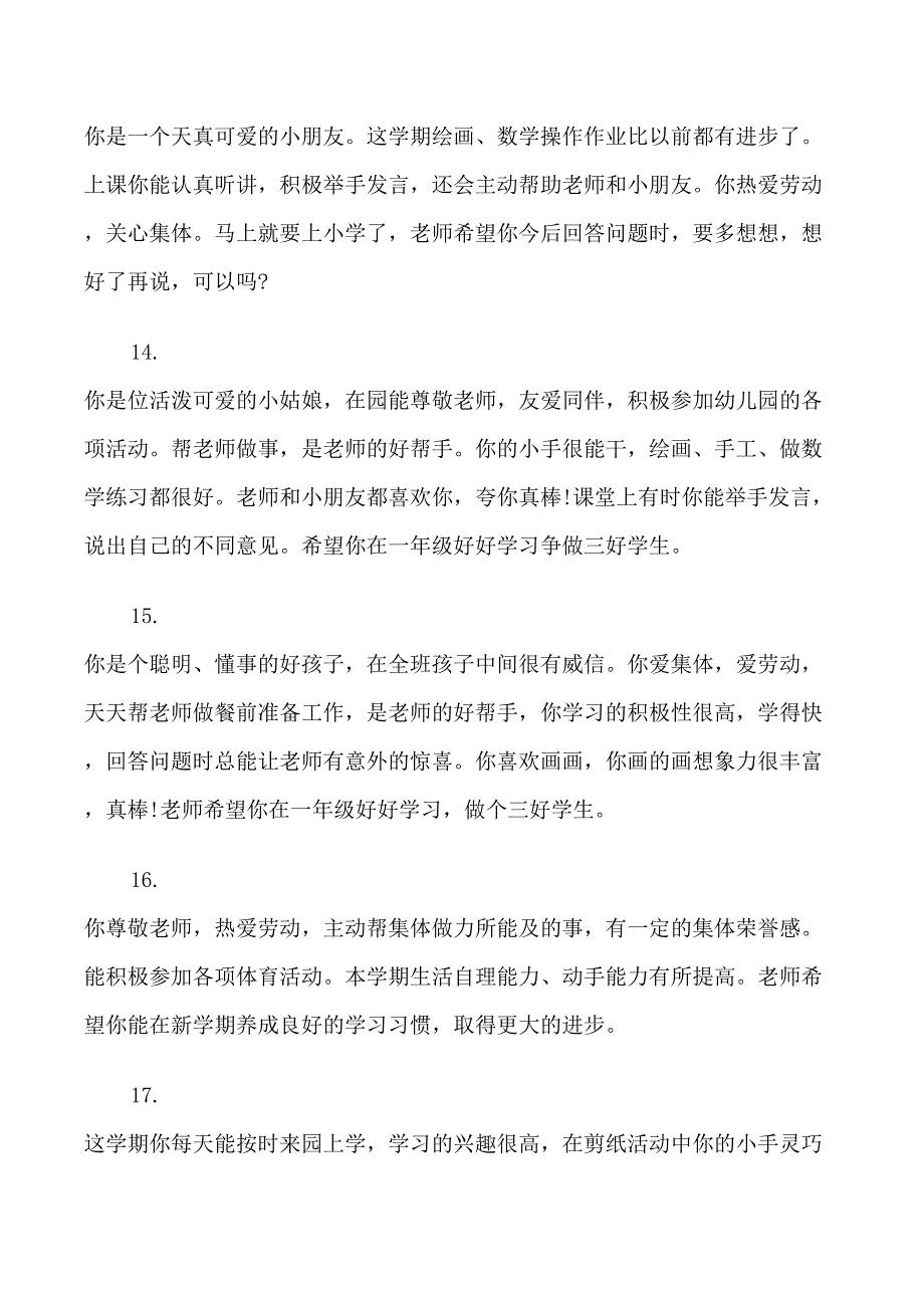 幼儿园小班下学期简短评语_第4页