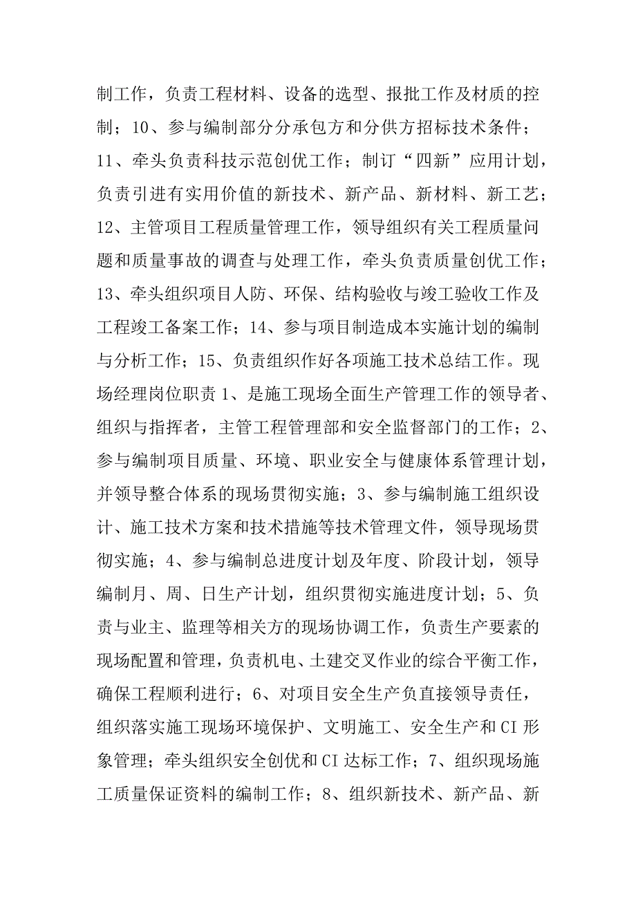 2023年中建一局实验室岗位职责（精选5篇）_中建一局集团岗位职责_第3页