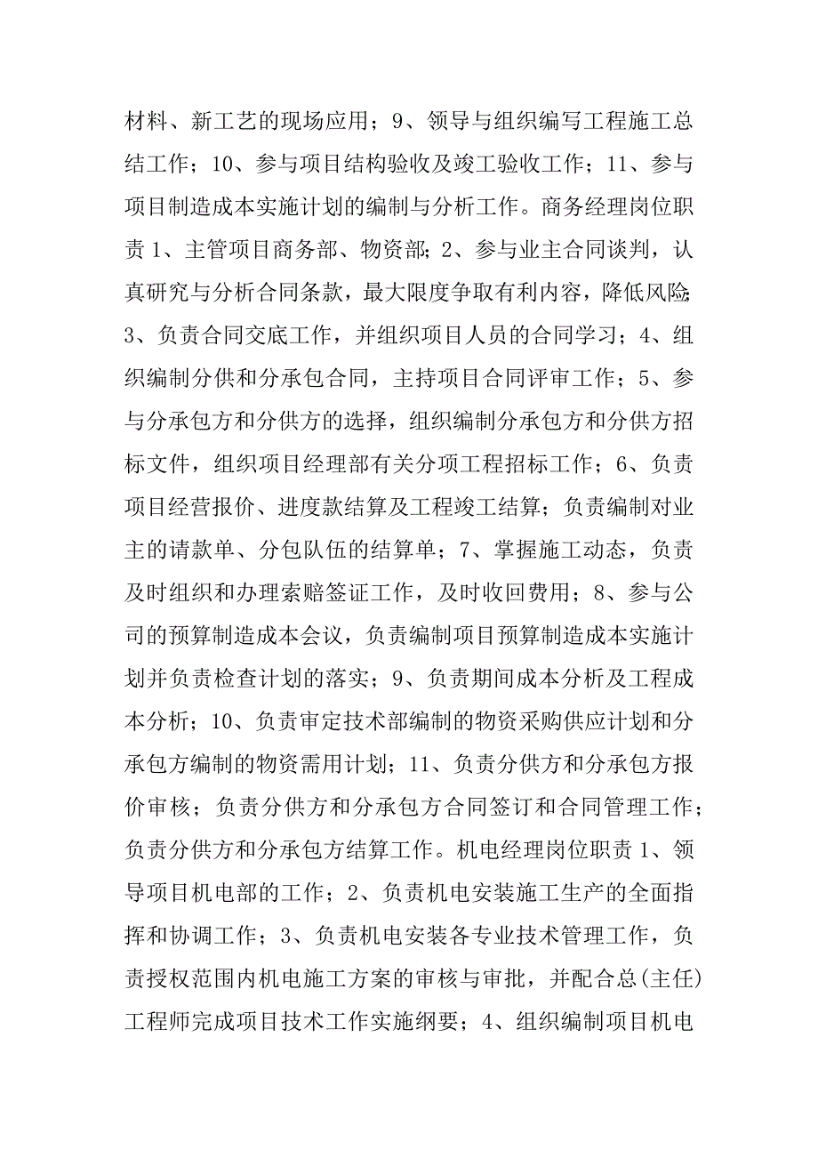 2023年中建一局实验室岗位职责（精选5篇）_中建一局集团岗位职责_第4页