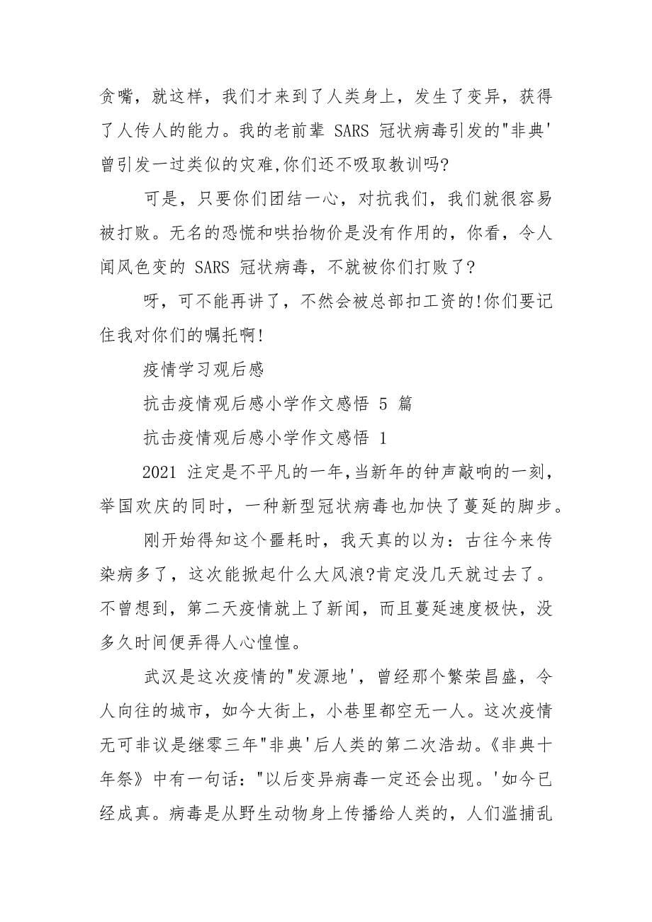 疫情学习观后感.docx_第5页