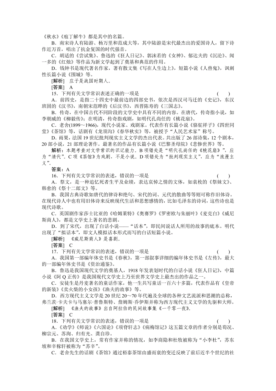 2012届高考语文专题复习检测试卷6_第3页