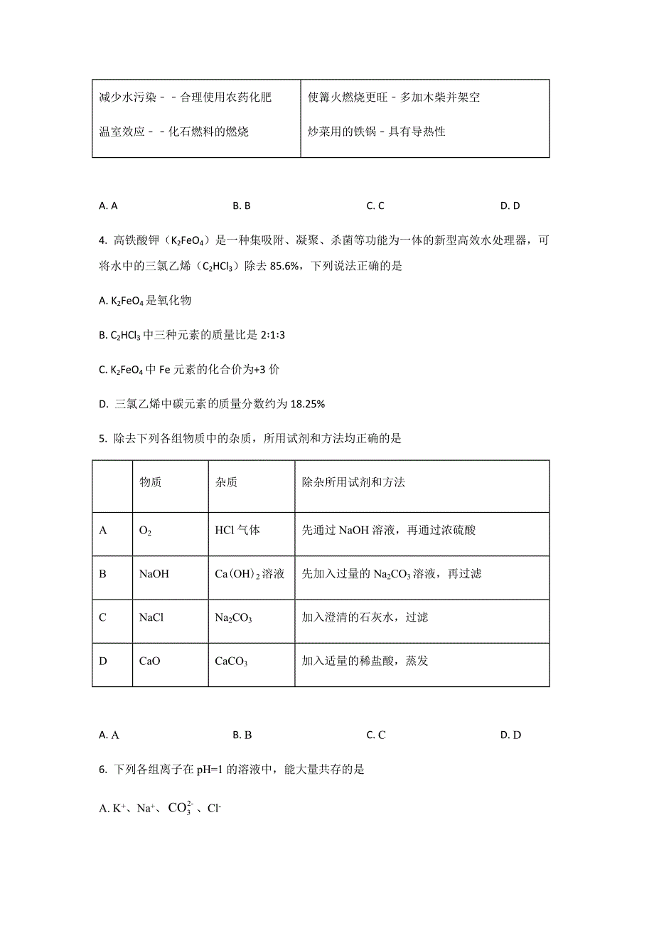 2021年贵州省黔东南苗族侗族自治州从江县往洞中学中考二模化学试卷_第2页