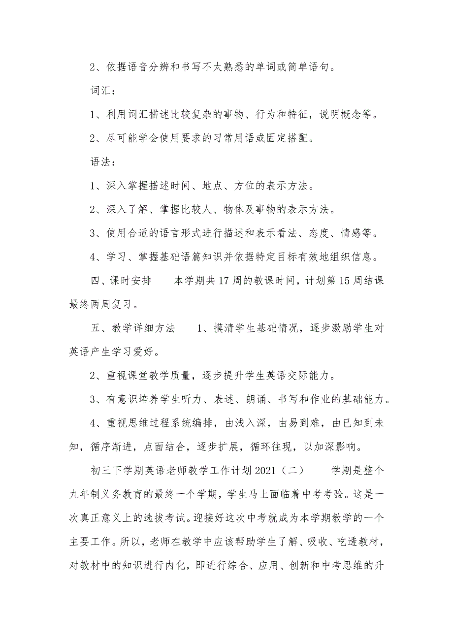 小学英语老师工作计划 [初三下学期英语老师教学工作计划五篇]_第3页