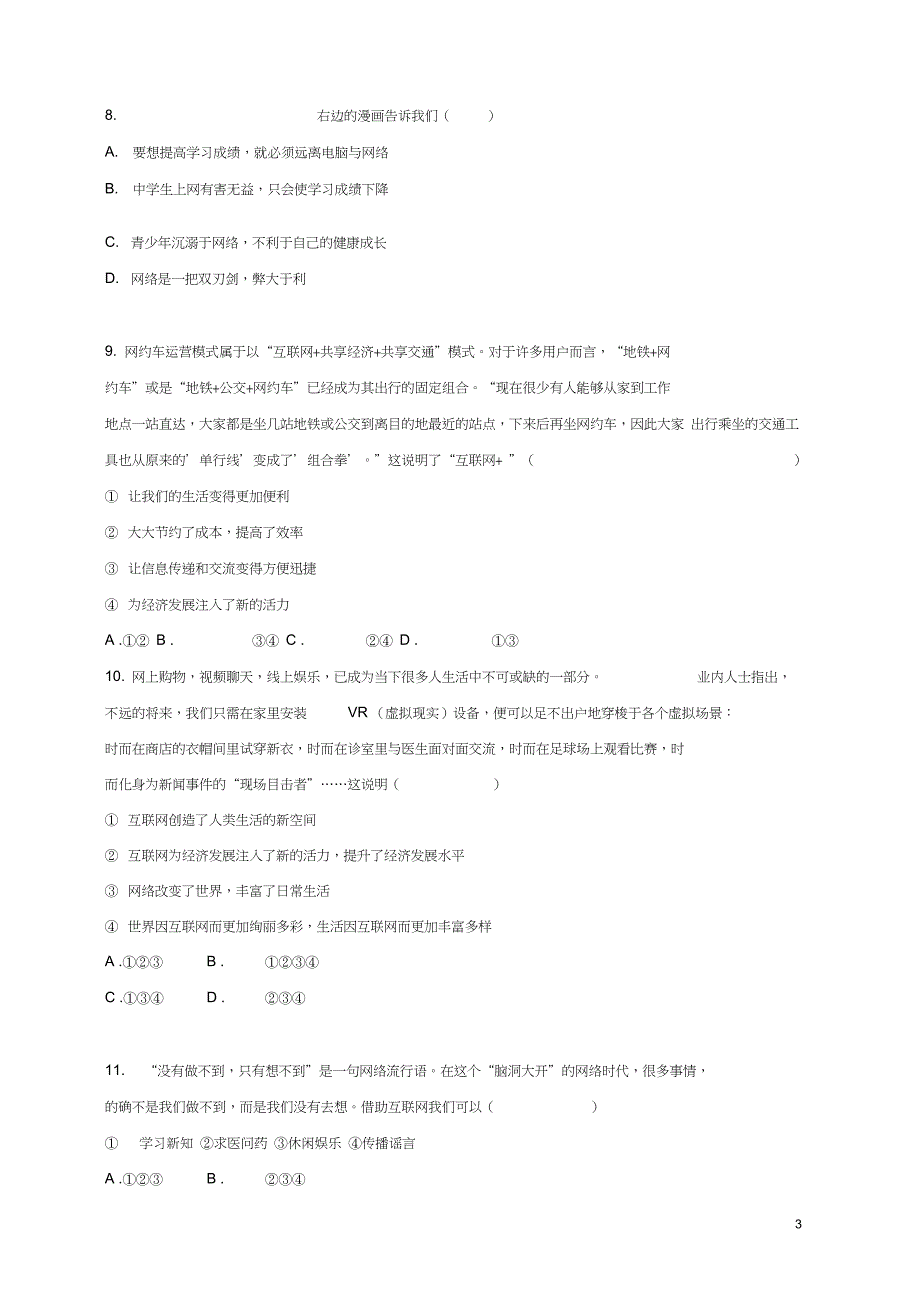 广东省东莞市中堂镇八年级政治上学期期中试题新人教版_第3页