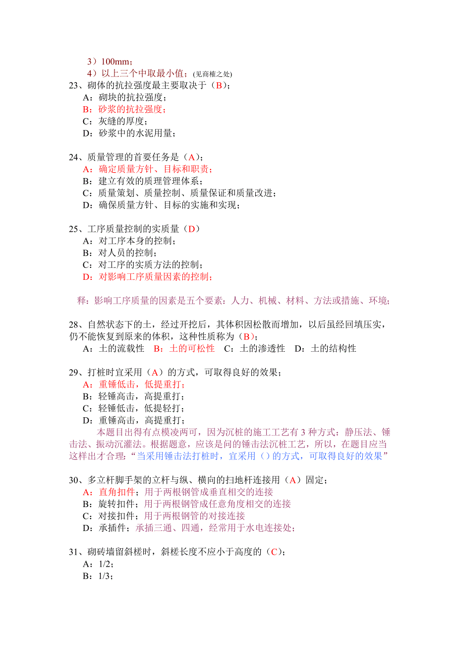 模拟试卷要点_第2页