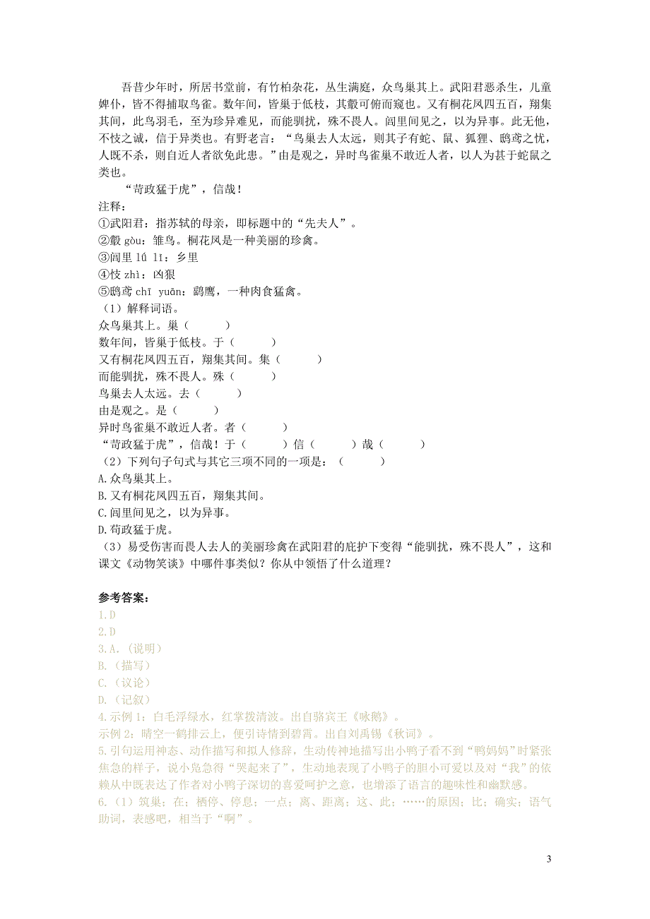 七年级语文上册第五单元第十七课动作笑谈预习与复习资料汇编新人教版_第3页