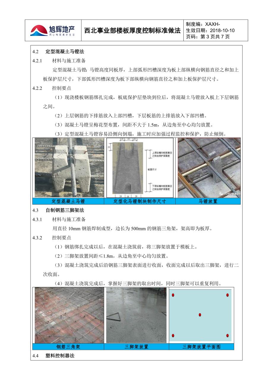 楼板厚度控制标准做法范本_第3页