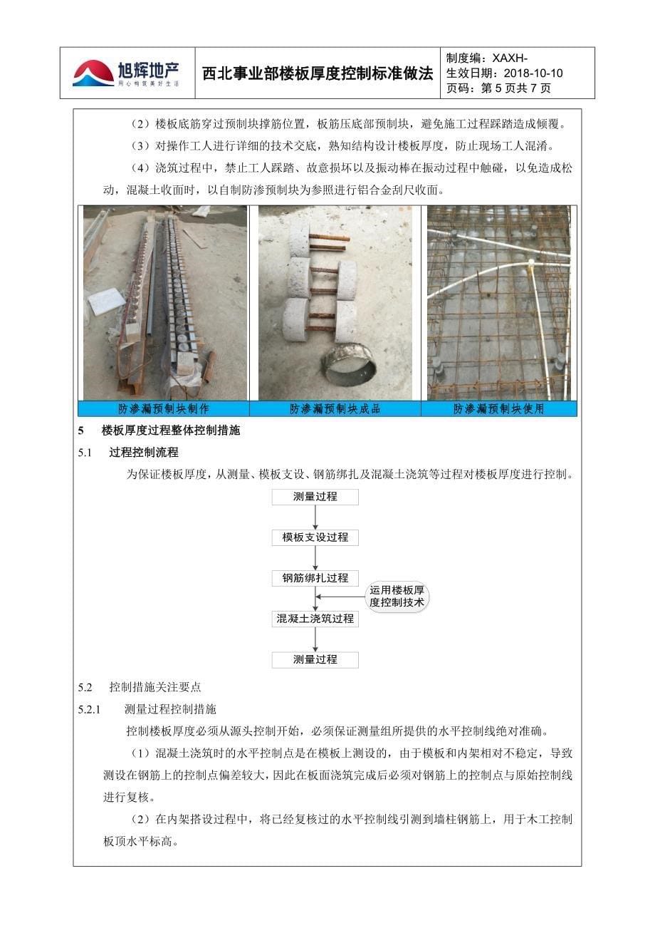 楼板厚度控制标准做法范本_第5页