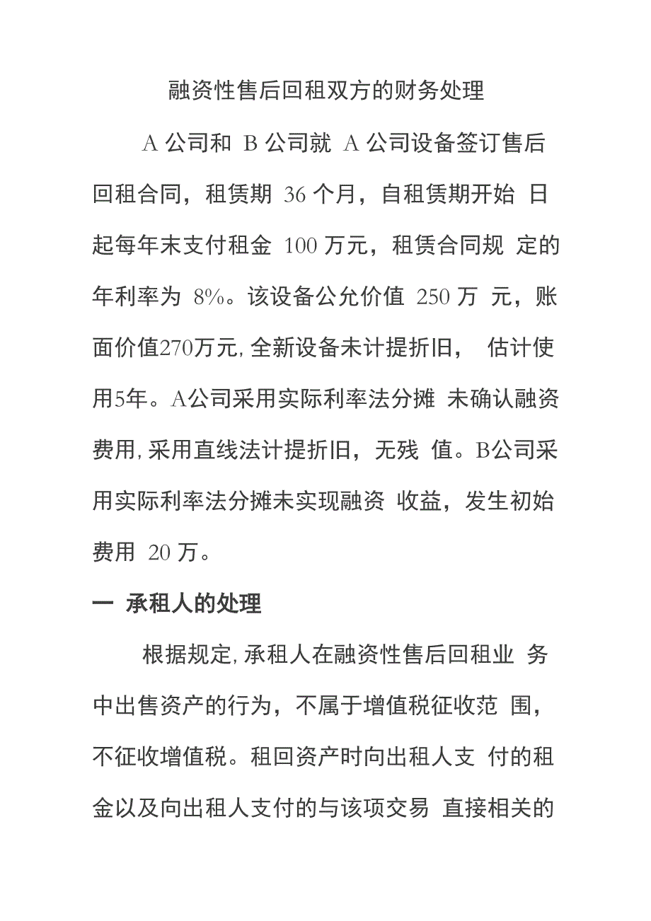 融资性售后回租财务处理_第1页