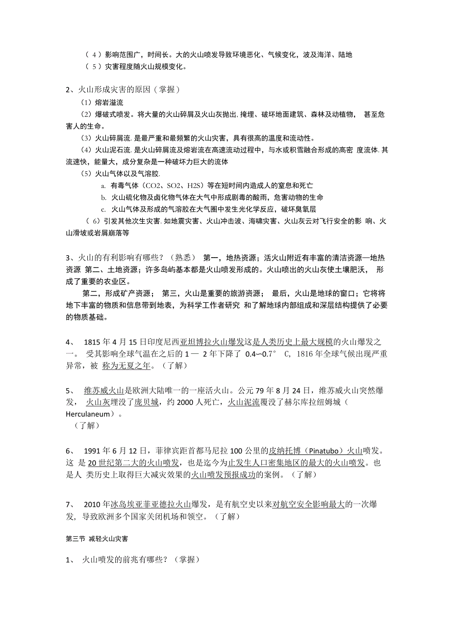 灾害学原理知识点_第3页