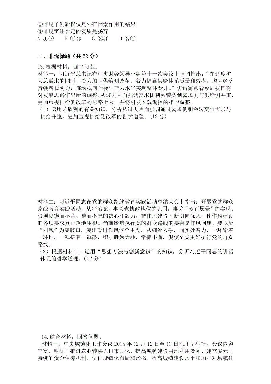 高二政治哲学第三单元训练题及答案_第3页