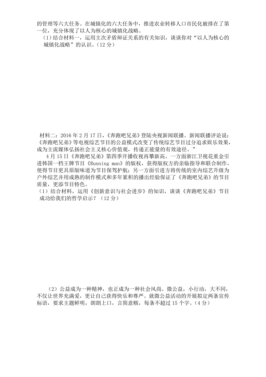 高二政治哲学第三单元训练题及答案_第4页