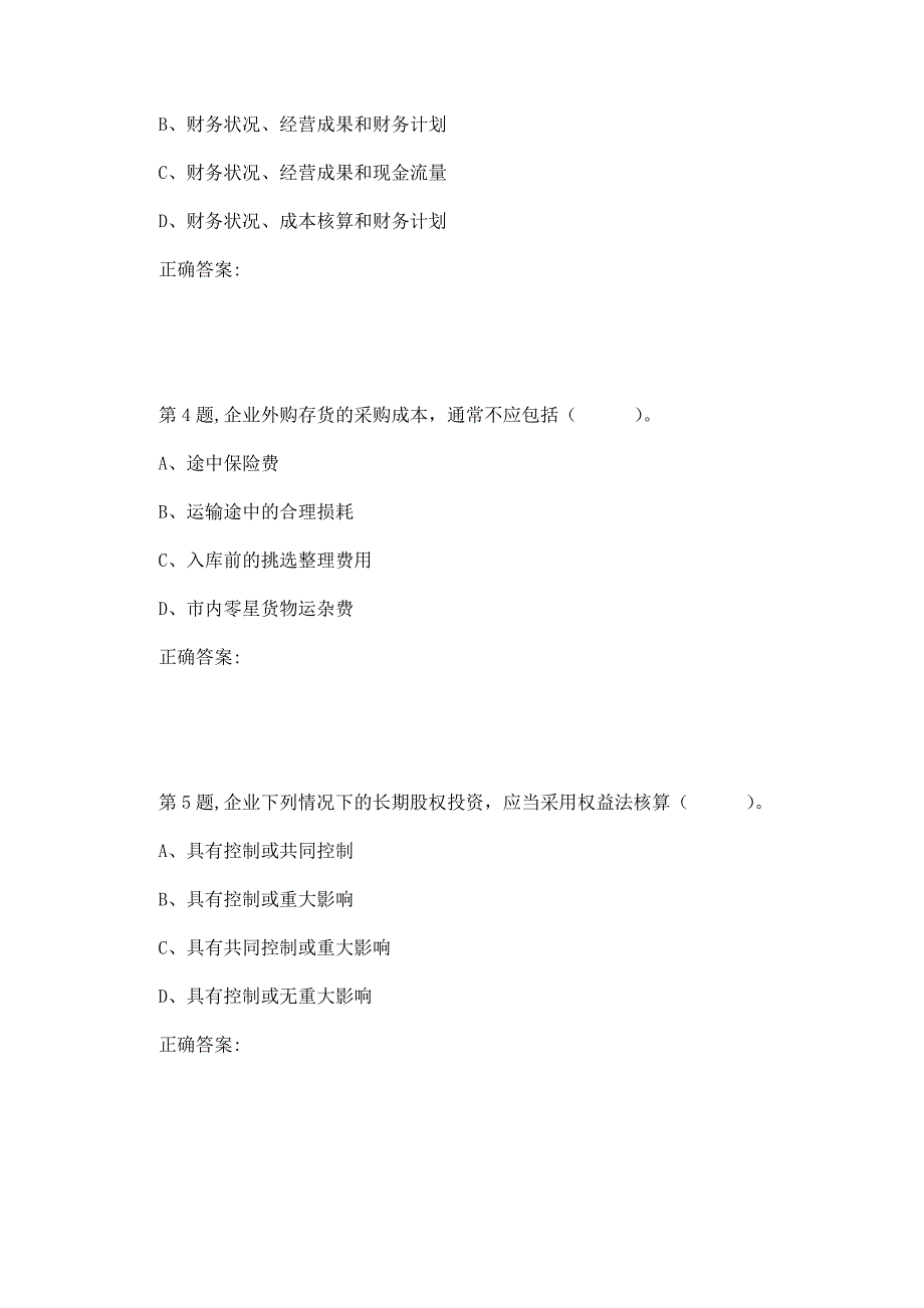 秋东财中级财务会计在线作业三2_第2页