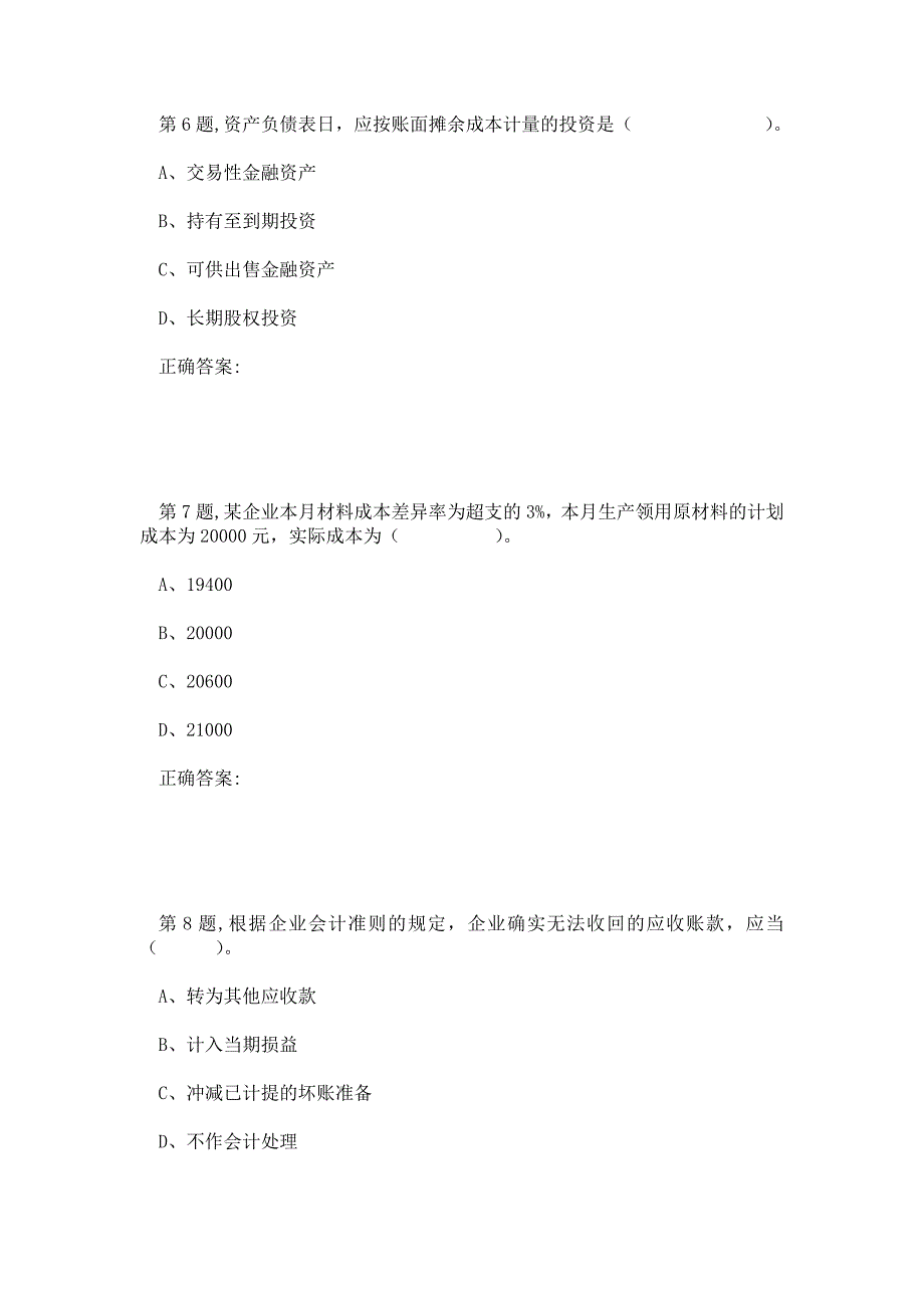 秋东财中级财务会计在线作业三2_第3页