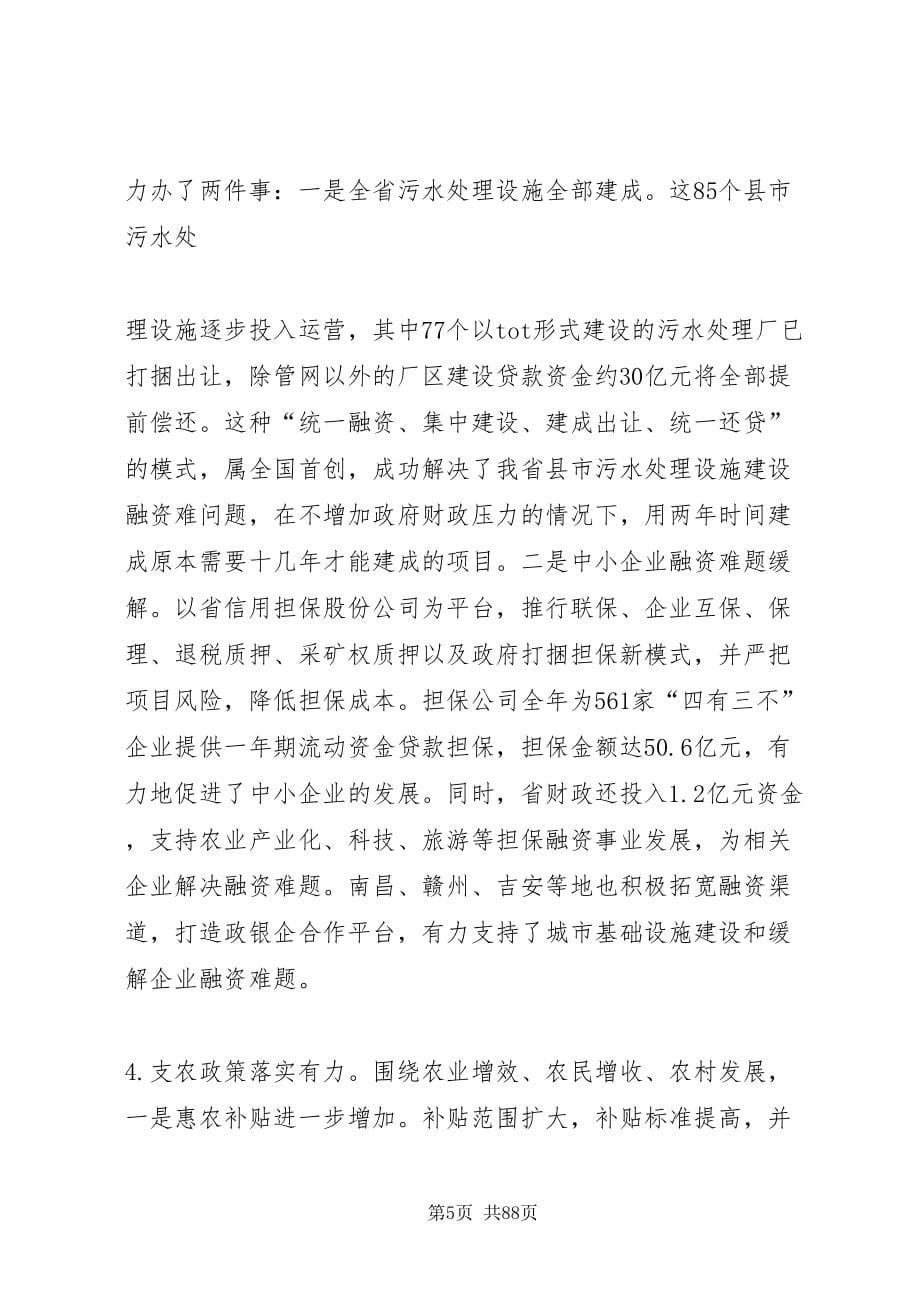 2022厅长在省财税工作会议上致辞_1_第5页