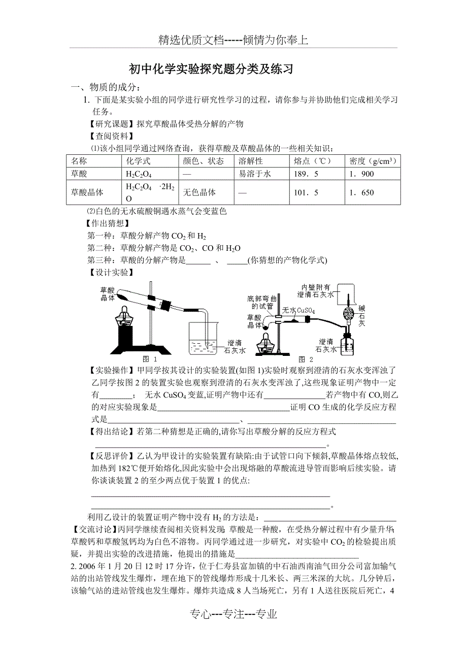 初中化学实验探究题分类及练习_第1页