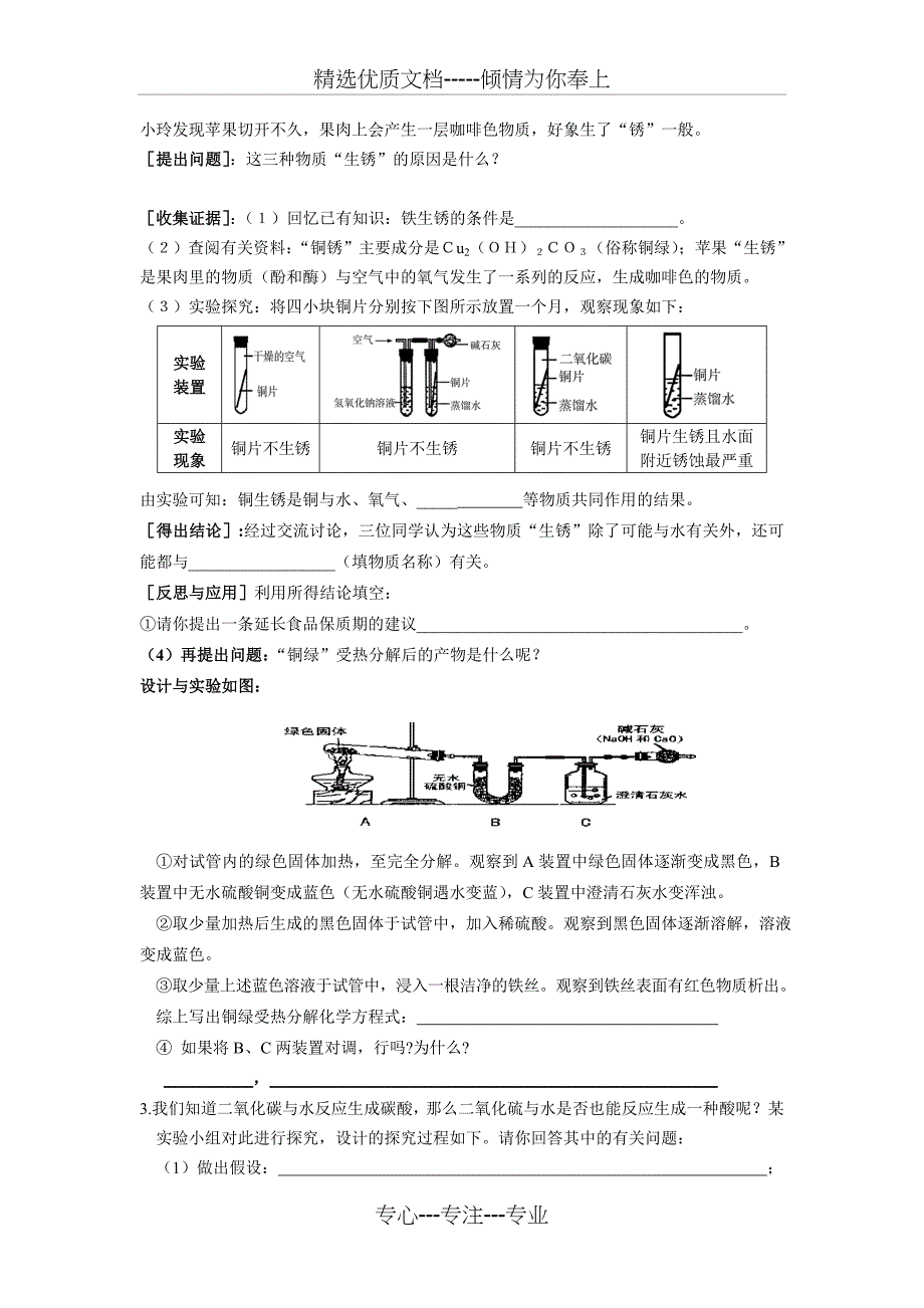 初中化学实验探究题分类及练习_第3页