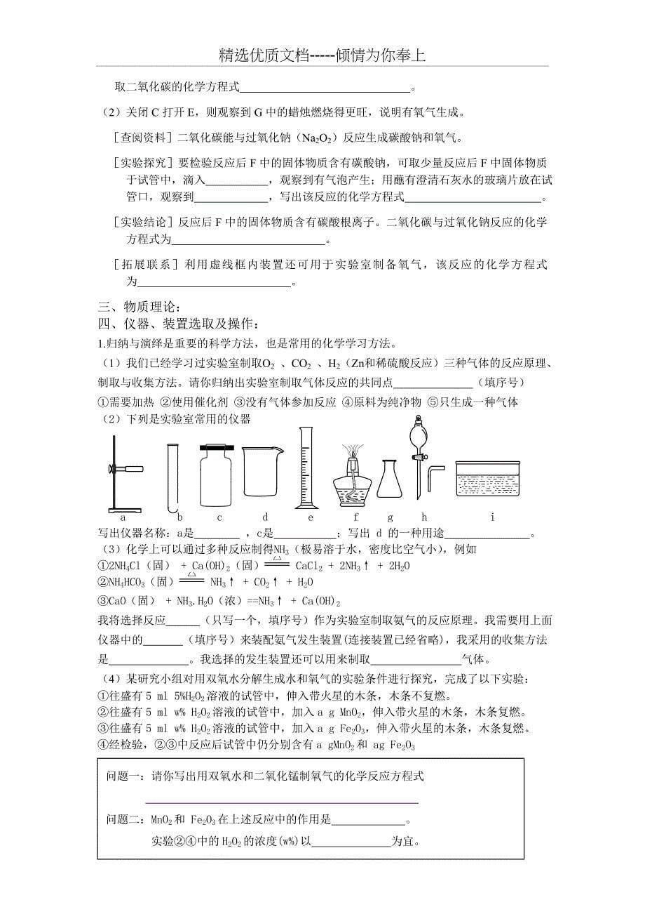 初中化学实验探究题分类及练习_第5页