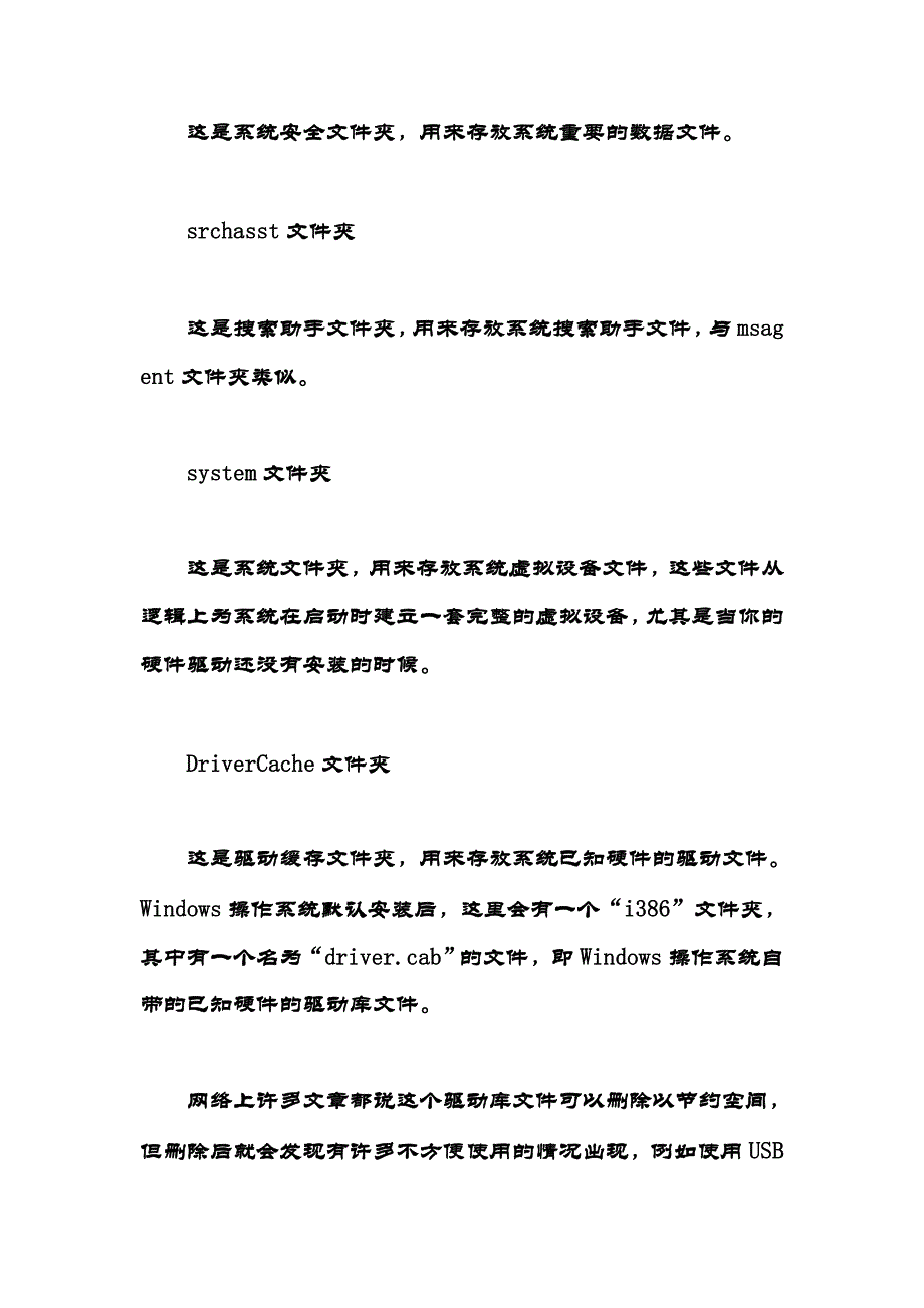 教你读懂电脑系统.doc_第2页