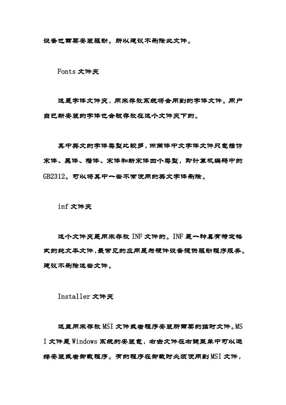 教你读懂电脑系统.doc_第3页