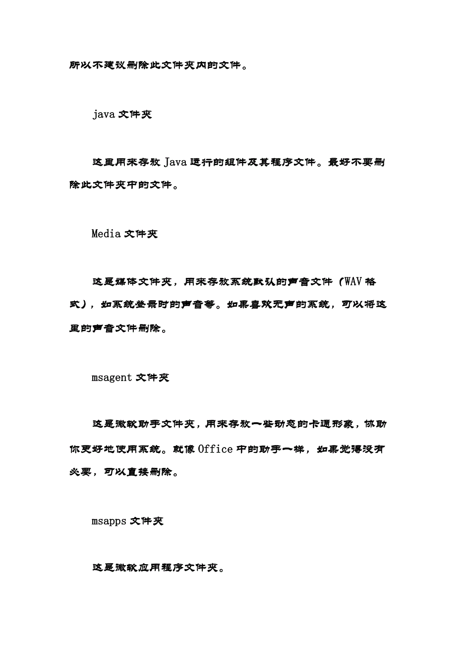 教你读懂电脑系统.doc_第4页