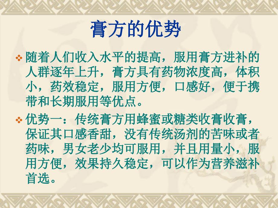 传统膏方学习课件(门版)课件_第3页