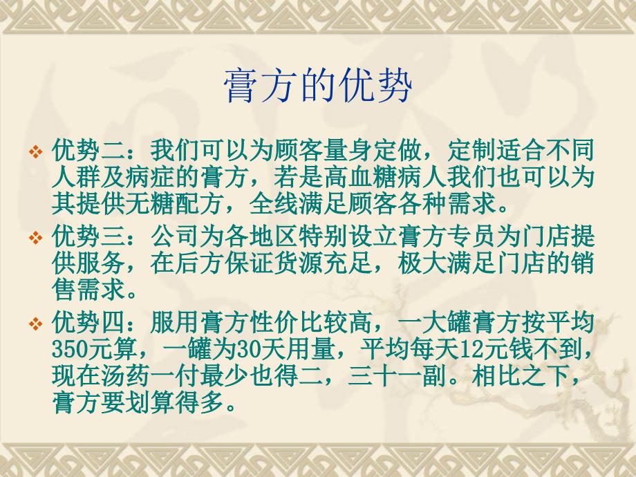 传统膏方学习课件(门版)课件_第4页