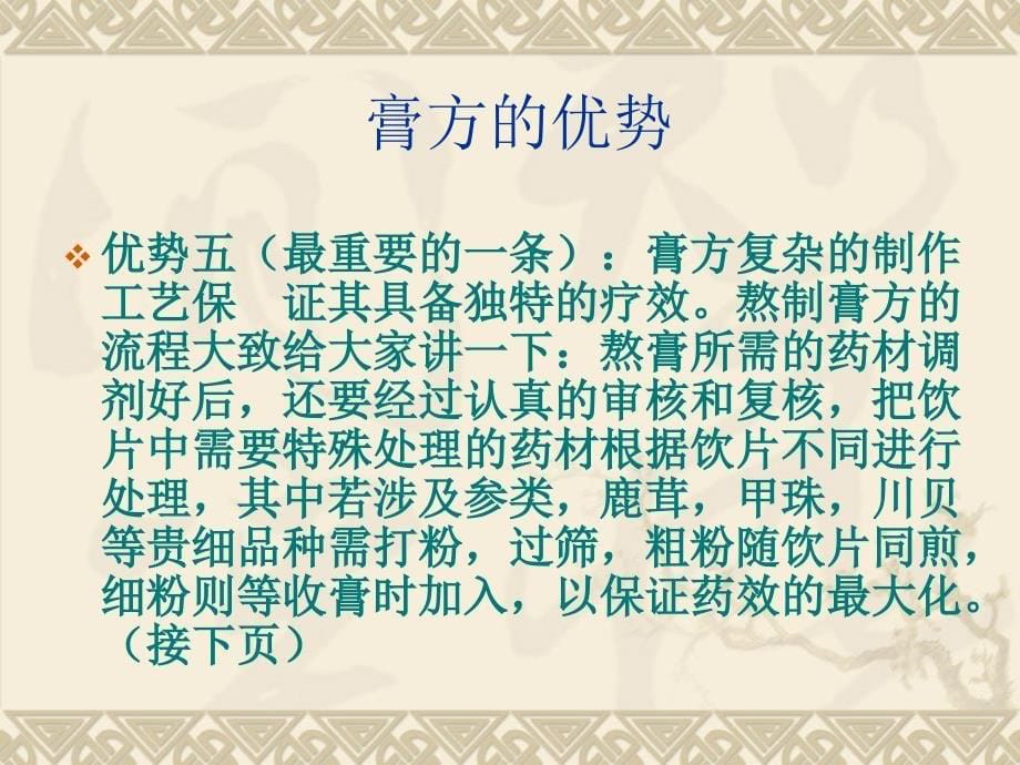 传统膏方学习课件(门版)课件_第5页