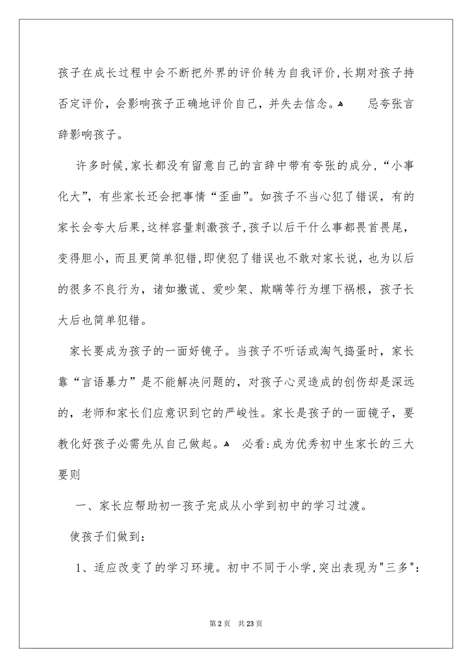 家长建议书范文汇编九篇_第2页