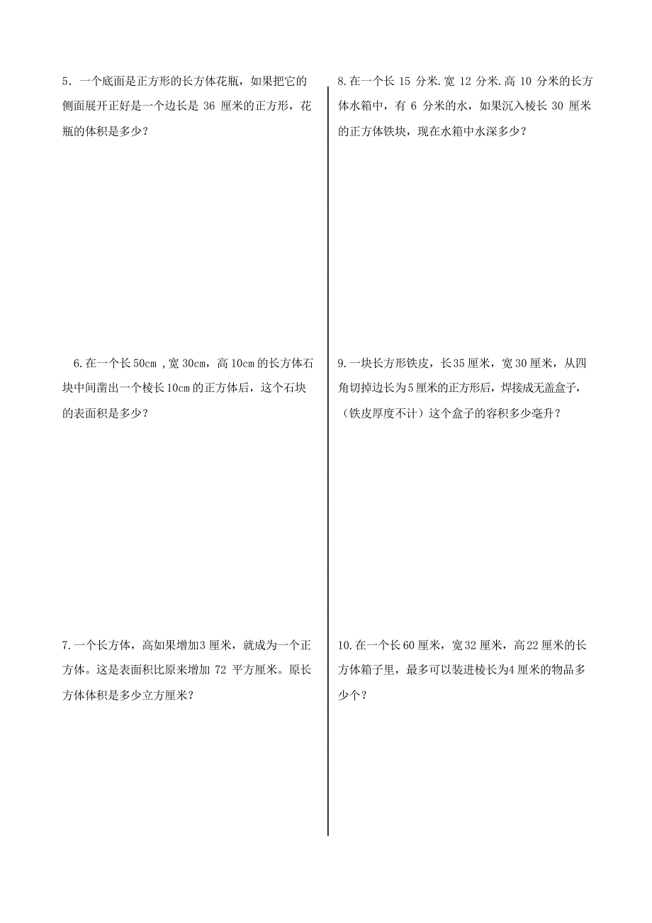 新版泸教版五年级下册数学《几何与图形 练习》教案_第3页