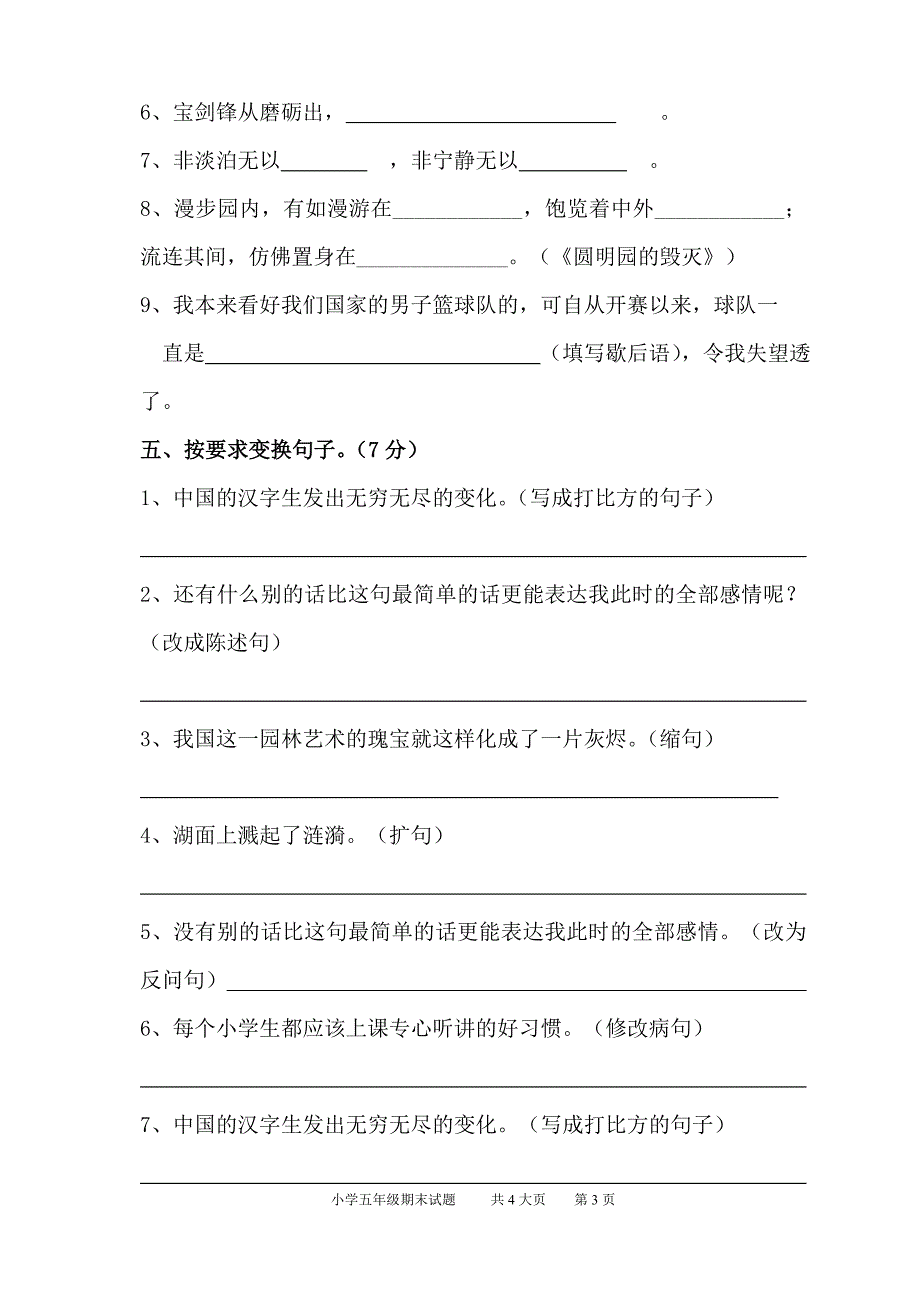 2013-2014人教版五年级语文上册期末试卷.doc_第3页