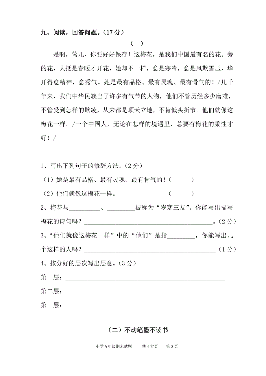 2013-2014人教版五年级语文上册期末试卷.doc_第5页